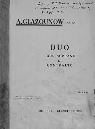 Александр Константинович Глазунов. Дуэт
