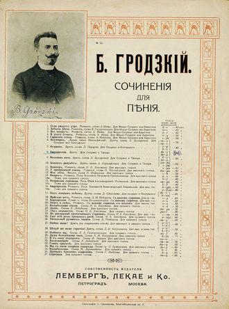 Обложка книги «Баркаролла»
