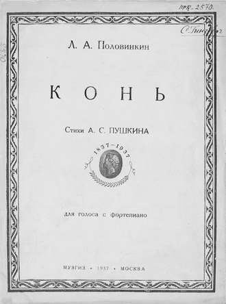 Обложка книги «Конь»