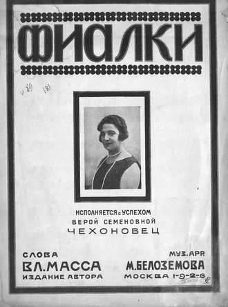 Обложка книги «Фиалки»