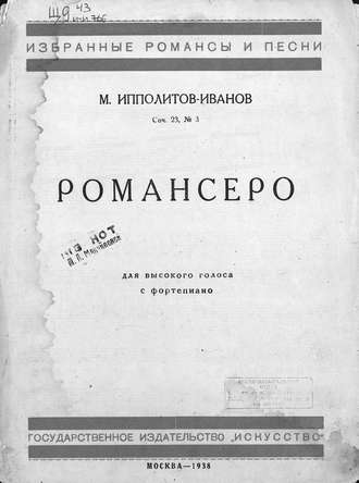 Обложка книги «Романсеро»