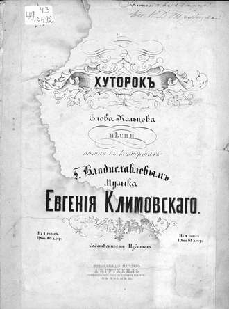 Обложка книги «Хуторок»