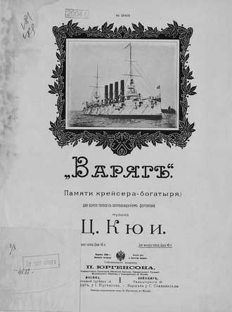Обложка книги «Варяг»