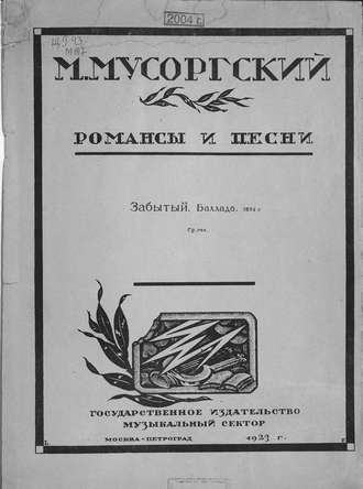 Обложка книги «Забытый»