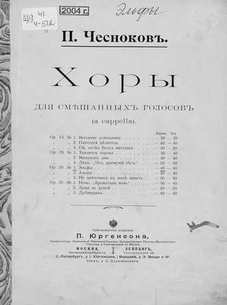 Обложка книги «Эльфы»
