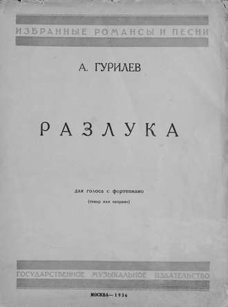 Обложка книги «Разлука»