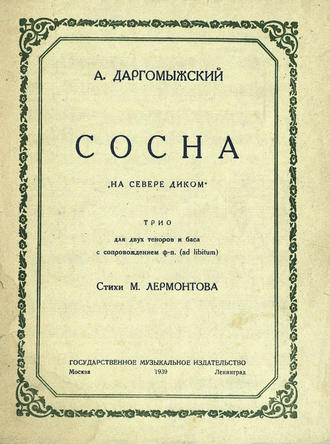 Обложка книги «Сосна»