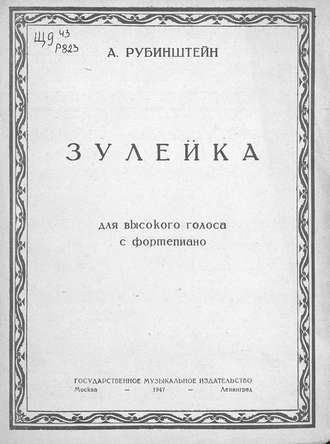 Обложка книги «Зулейка»