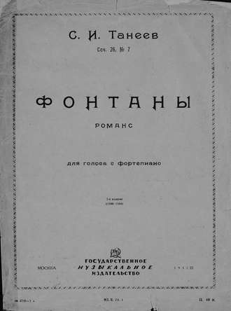Обложка книги «Фонтаны»