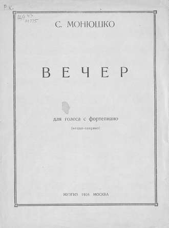 Обложка книги «Вечер»