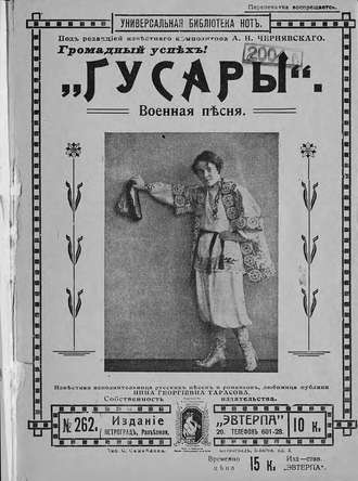 Обложка книги «Гусары»