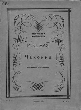 Обложка книги «Чакона»