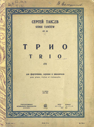 Обложка книги «Трио»
