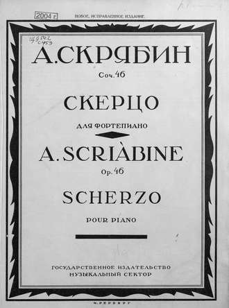 Обложка книги «Скерцо»