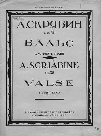 Александр Николаевич Скрябин. Вальс