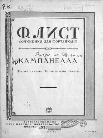 Обложка книги «Кампанелла»