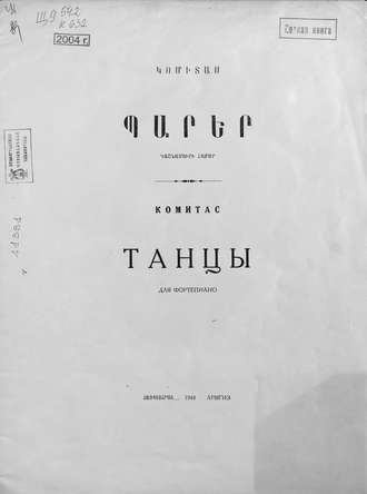 Обложка книги «Танцы»