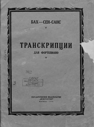 Обложка книги «Транскрипции»