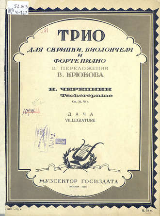 Обложка книги «Дача»