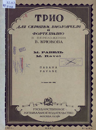 Обложка книги «Павана»