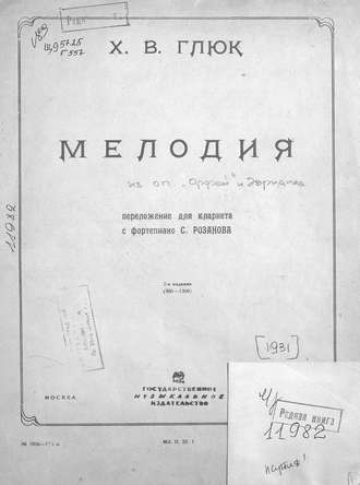 Обложка книги «Мелодия»