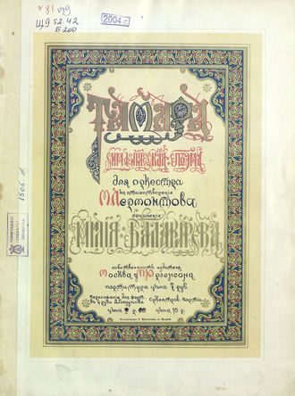 Обложка книги «Тамара»