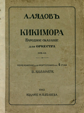 Обложка книги «Кикимора»