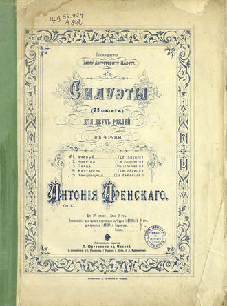 Обложка книги «Силуэты»