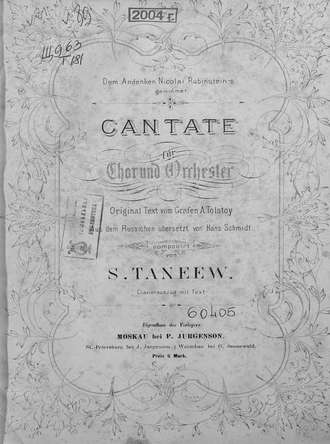 Обложка книги «Cantate»