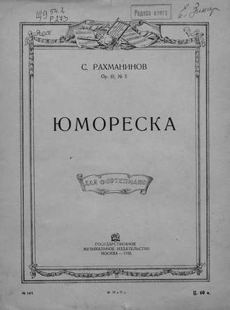 Обложка книги «Юмореска»