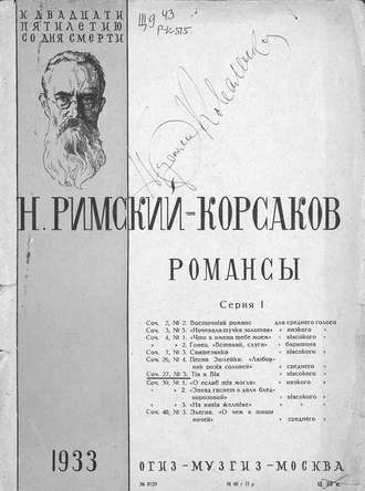 Н.А. Римский-Корсаков. Ты и Вы