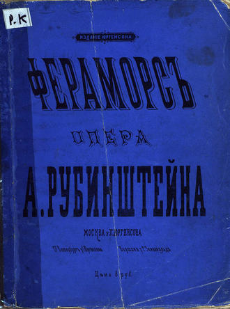 Обложка книги «Фераморс»
