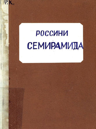 Обложка книги «Semiramide»