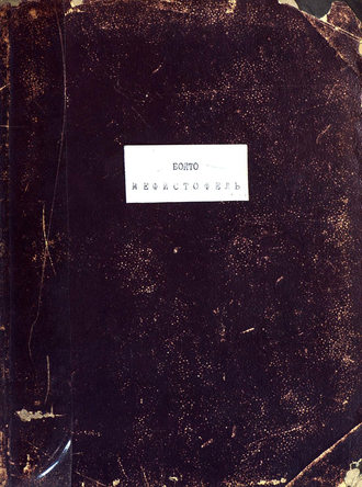 Обложка книги «Mefistofele»