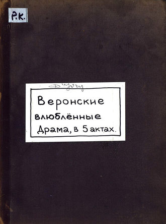 Обложка книги «Amants de Verone»