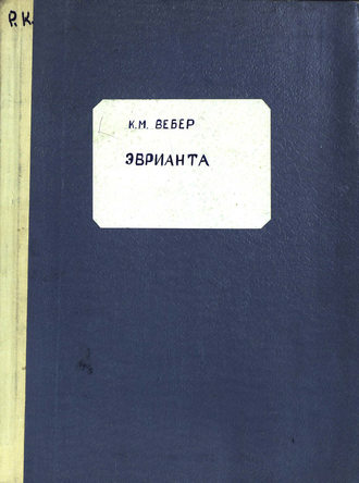 Обложка книги «Euryanthe»