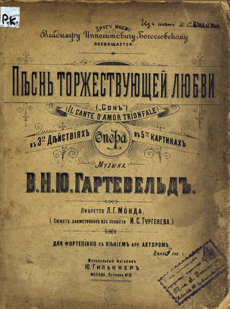 Обложка книги «Песнь торжествующей любви. (Сон)»