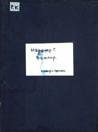 Обложка книги «Der Vampyr»