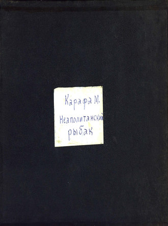 Обложка книги «Le pecheur napolitain masaniello»
