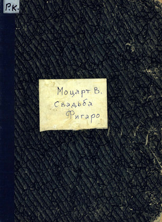 Вольфганг Амадей Моцарт. Les noces de Figaro (Figaro's Hochzeit)