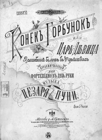 Обложка книги «Конек Горбунок, или Царь-девица»