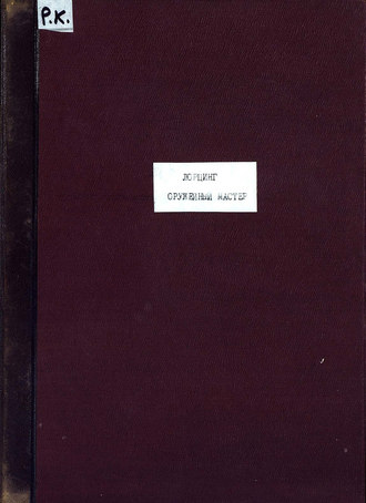 Обложка книги «Der Waffenschmied»