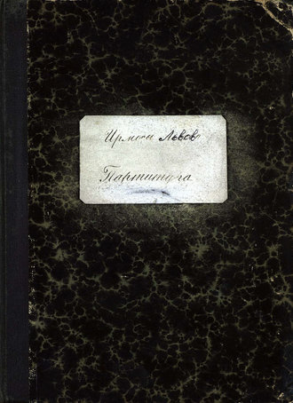 Обложка книги «Ирмосы господским, богородичным и иным нарочитым праздникам Греческого напева…»