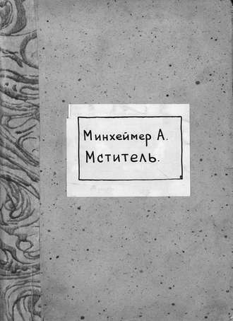 Обложка книги «Msciciel»