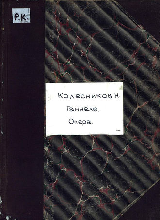Обложка книги «Ганнеле»