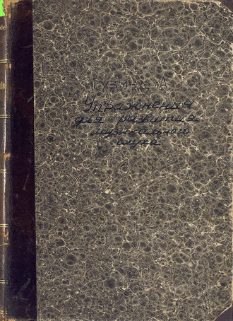 Обложка книги «Ubungsschule fur musikalische Gehorbildung v. Alois Gusinde»