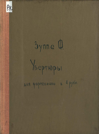 Обложка книги «6 Ouverturen von Franz von Suppe»