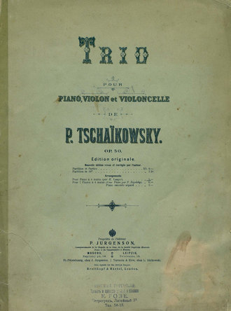 Обложка книги «Trio pour Piano, Violon et Violoncelle»