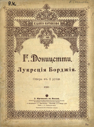 Обложка книги «Лукреция Борджия»
