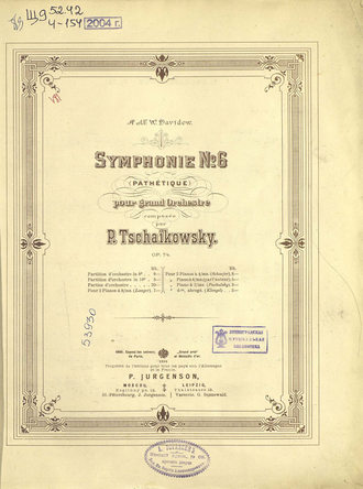Обложка книги «Symphonie № 6 (Pathetique) pour grand orchestre, сomp. par P. Tschaikowsky»